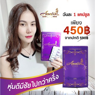 😄ส่งฟรี + ของแถม😄( 2 กล่อง )(10 แคปซูล) อาหารเสริม Ametis อเมทิส ขนาดใหม่ กล่องเล็ก 10 แคปซูล **( 2 กล่อง )**