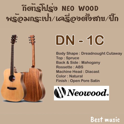 กีต้าร์โปร่ง-neo-wood-dn-1c-พร้อมกระเป๋า-และเครื่องตั้งสาย