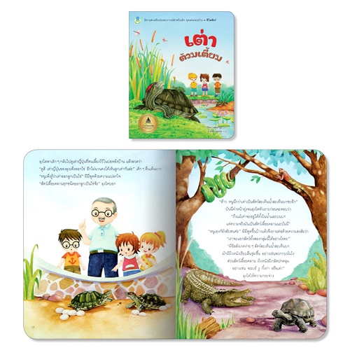 book-world-หนังสือเด็ก-ชุด-รวมหนังสือรางวัลดีเด่น-ชุดที่-3-เสริมสร้าง-iq-eq-พัฒนาทักษะสมอง-ef-มี-4-เล่ม