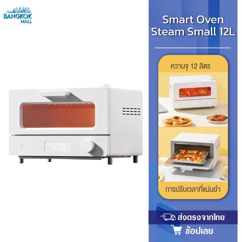 xiaomi-mi-smart-steam-oven-toaster-12l-เตาอบไฟฟ้า-เตาอบขนม-เตาอบขนมปัง