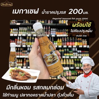 เมกาเชฟ น้ำราดปรุงรส 200 มล. MegaChef Seasoned Fish sauce Gluten free (0778)