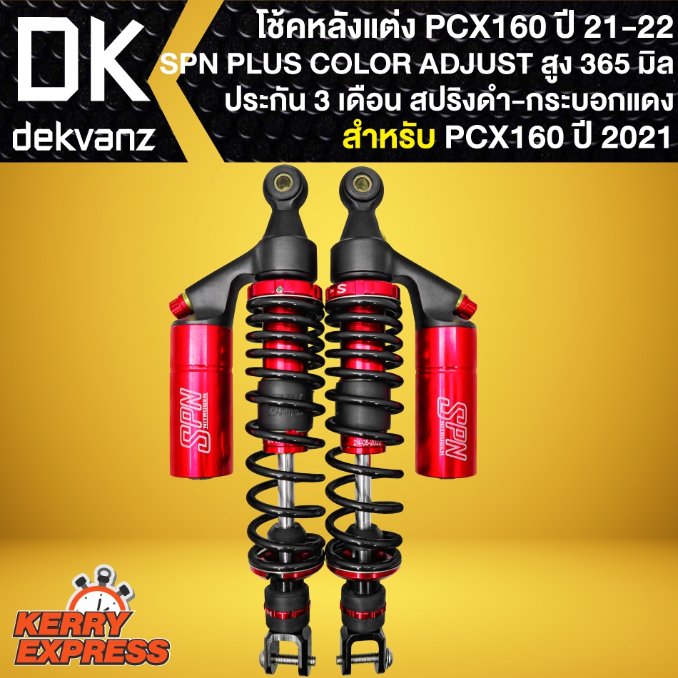 โช๊คหลังpcx160-โช้ค-spn-plus-color-adjust-สปริงดำ-กระบอกแดง-สำหรับ-pcx-160-ปี-21-22-สูง-365-mm-รุ่นใหม่กระบอกยาว