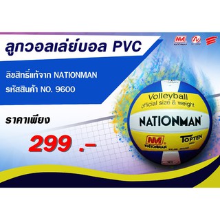 ์NATIONMAN ลูกวอลเล่ย์บอล PVC NO.9600