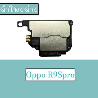 กระดิ่งR9Spro ลำโพงล่างR9Spro Ring R9Spro ลำโพงเสียงเรียกเข้าR9Spro กระดิ่งR9Spro