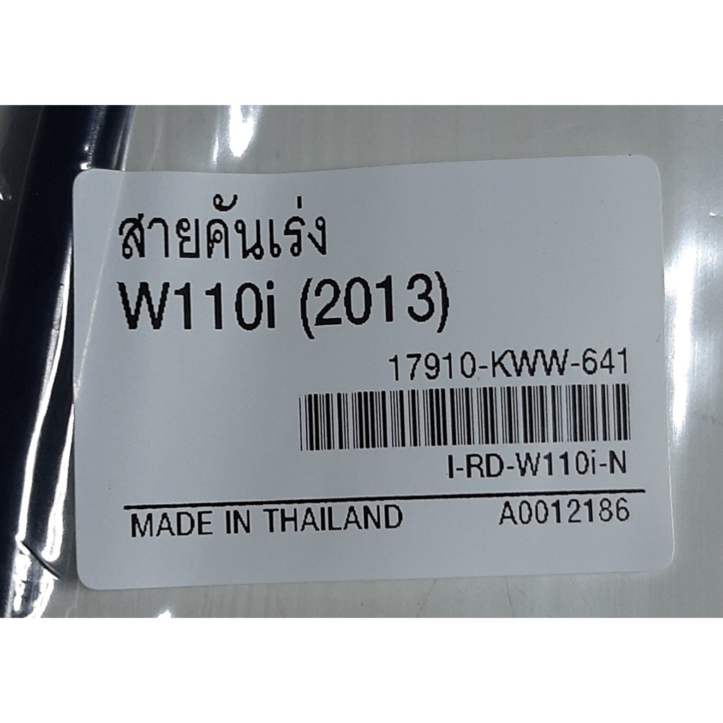 สายคันเร่ง-wave-110i-2013-ยี่ห้อ-hyper-สำหรับรถมอเตอร์ไชด์