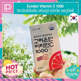 ภาพขนาดย่อของภาพหน้าปกสินค้าอึนดัน Eundan Vitamin C 1000 เสริมภูมิ แก้หวัด ลดภูมิแพ้ จากร้าน p2shopping บน Shopee ภาพที่ 4