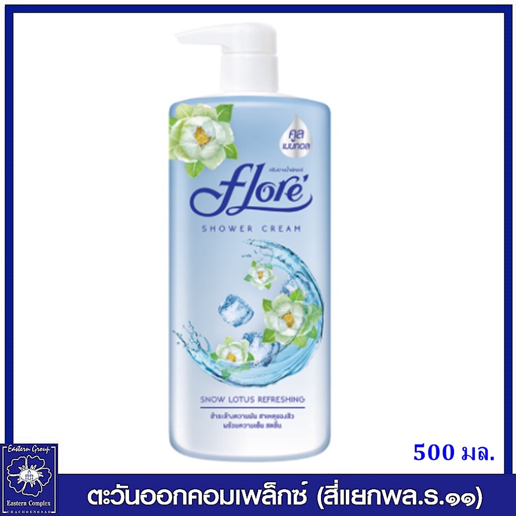 flore-ครีมอาบน้ำ-ฟลอเร่-สโนว์-โลตัส-รีเฟรชชิ่ง-สีฟ้า-500-มล-4068