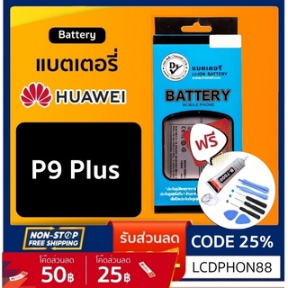 ภาพหน้าปกสินค้า💥ความจุสูง แบตเตอรี่ Huawei หัวเหว่ย หัวเว่ย huawei P9Plus พี9พลัส p9plus p9 plus แบตเตอรี่ Huawei หัวเหว่ย ที่เกี่ยวข้อง