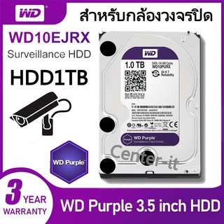 HDD 1 TB Purple (สีม่วง) for CCTV เหมาะกับ กล้องวงจรปิด HDD1TB รับประกันศูนย์ WD 3 ปี