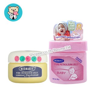 Medmaker Pure Petroleum Jelly / Baby เมดเมเกอร์ ปิโตรเลี่ยมเจลลี่ วาสลีน สำหรับเด็กทารก ผู้ใหญ่