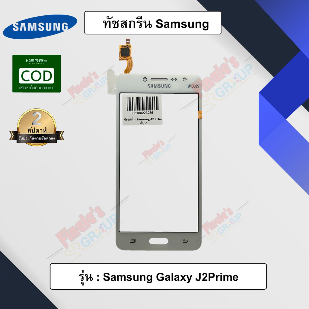 ภาพหน้าปกสินค้าจอทัชสกรีน รุ่น Samsung Galaxy J2 Prime (SM-G532G/DS) จากร้าน finale.shop บน Shopee