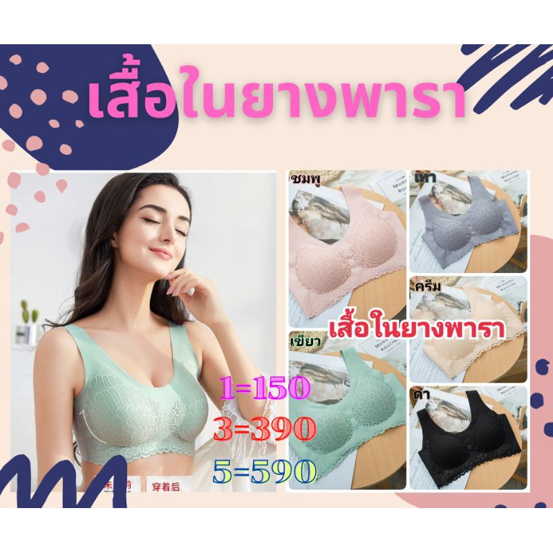 เสื้อในยางพารา-ฟองน้ำยางพารา