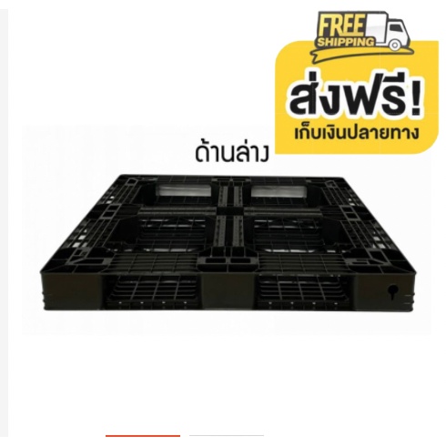 พาเลทพลาสติก-รับน้ำหนักได้-3ตัน-ส่งฟรีทั่วประเทศ