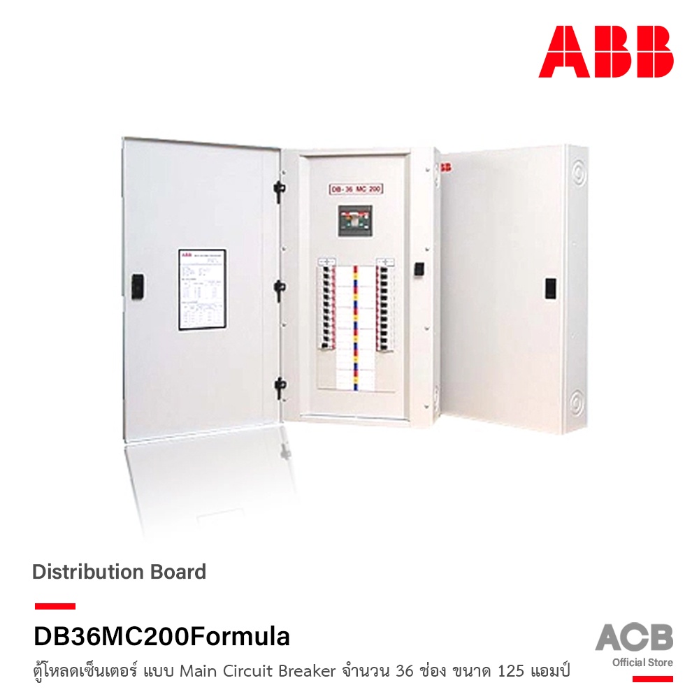 abb-db36mc200formula-ตู้โหลดเซ็นเตอร์-แบบ-main-circuit-breaker-จำนวน-36-ช่อง-ขนาด-125-แอมป์-240v