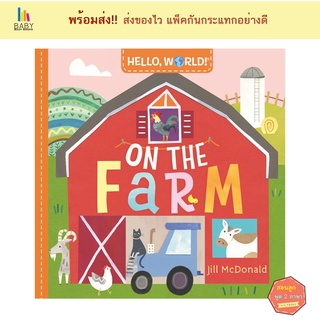 หนังสือเด็ก Hello, World! On the Farm หนังสือเด็กภาษาอังกฤษ นิทานภาษาอังกฤษ