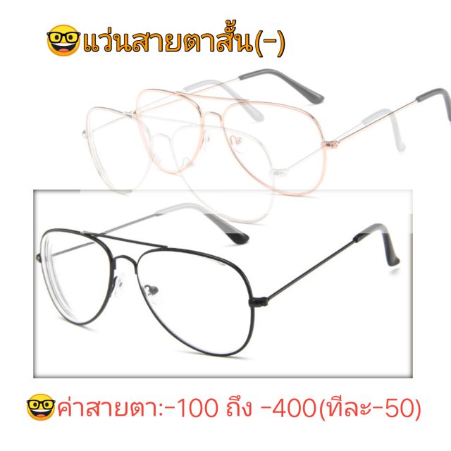 แว่นสายตาสั้น-3025-ทรงตี๋ใหญ่-แว่นสั้น-สายตาสั้น-3-สี