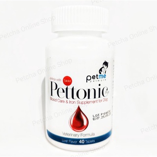 สินค้า Pettonic Plus ชนิดเม็ด อาหารเสริม บำรุงเลือดสุนัข ชนิดเม็ดสำหรับสุนัขและแมว กลิ่นเนื้อ 40 เม็ด