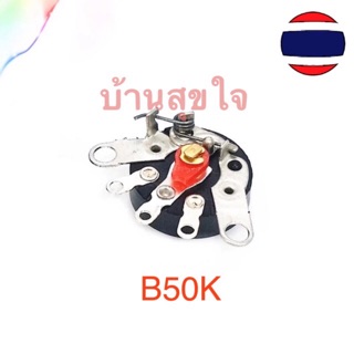 🇹🇭 วอลลุ่ม วิทยุ ขาตรง Straight Angle Radio Potentiometer RV12MM B503 B10K B50K Power Amplifier Volume Potentiometer