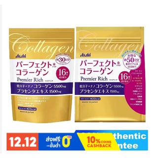 สินค้า Asahi Premier Rich Collagen คอลลาเจน นาโน ขนาดบรรจุ 228 กรัม (30 วัน) และ 378 กรัม (50 วัน) ของแท้ made in Japan
