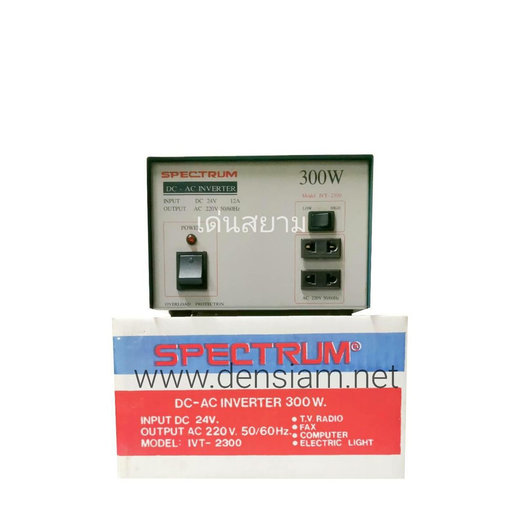 สั่งปุ๊บ-ส่งปั๊บ-spectrum-inverter-อินเวอร์เตอร์-หม้อแปลงไฟ-dc-24v-เป็นไฟ-ac-220v-300-วัตต์