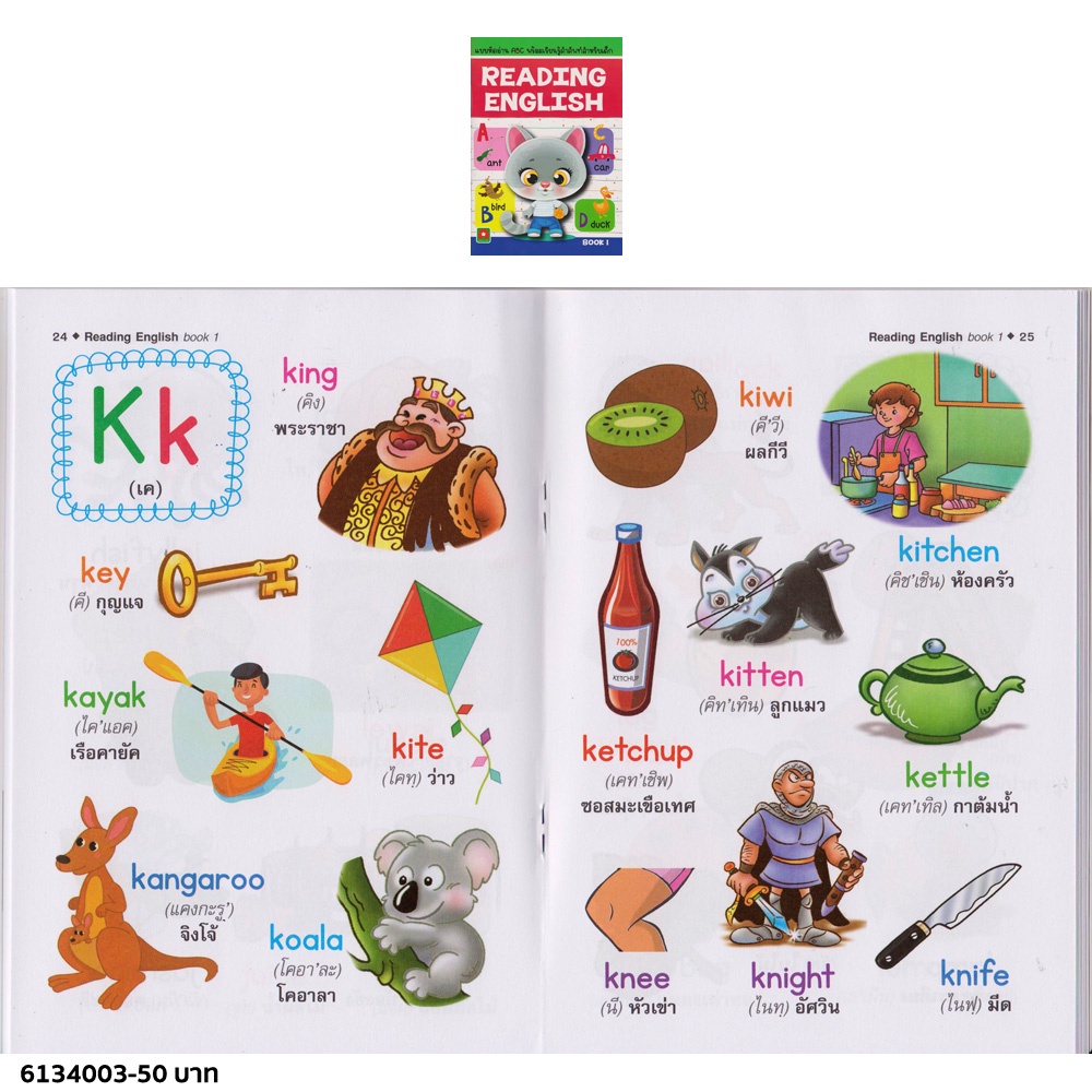 aksara-for-kids-หนังสือเด็ก-แบบหัดอ่าน-abc-พร้อมเรียนรู้คำศัพท์-reading-english-book-1