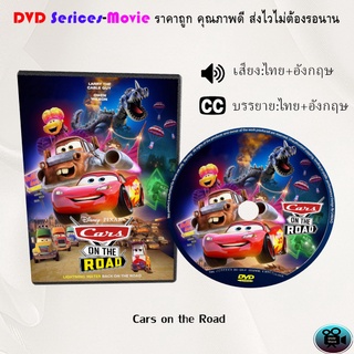 DVD เรื่อง Cars on the Road (เสียงไทยมาสเตอร์+บรรยายไทย)