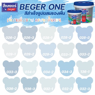 Beger One สีทาภายในผสมรองพื้น สีฟ้า ขนาด 8L สีน้ำ สีรองพื้น สีทาบ้าน [ จบครบในตัวดียว ]