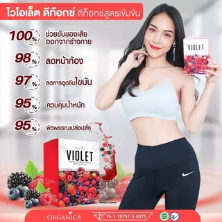 Violet Detox ไวโอเล็ต ดีท๊อกน้ำผลไม้รสเบอรี่ ถ่ายง่ายไม่ปวดบิด พุงยุบ หุ่นดี จัดส่งฟรี