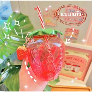(BYM84) strawberry juice glass แก้วน้ำ สตอเบอร์รี่ ผลไม้ ทรงสวย สีใส ขนาด500ml. แถมฟรี!! หลอด