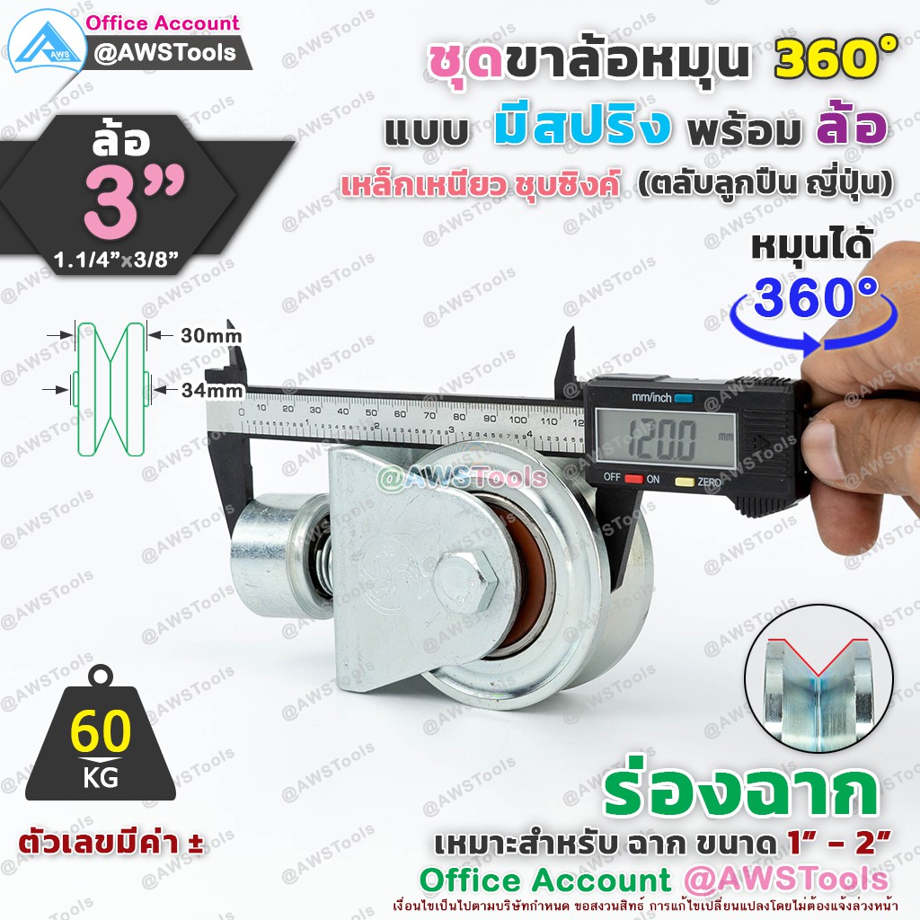 sc-ขาล้อหมุน-360-องศา-3-ร่องฉาก-v-สำหรับ-ประตู้รั้ว-เช่น-บานเลื่อน-บานโค้ง-บานเฟี้ยม-บานพับ-เป็นต้น