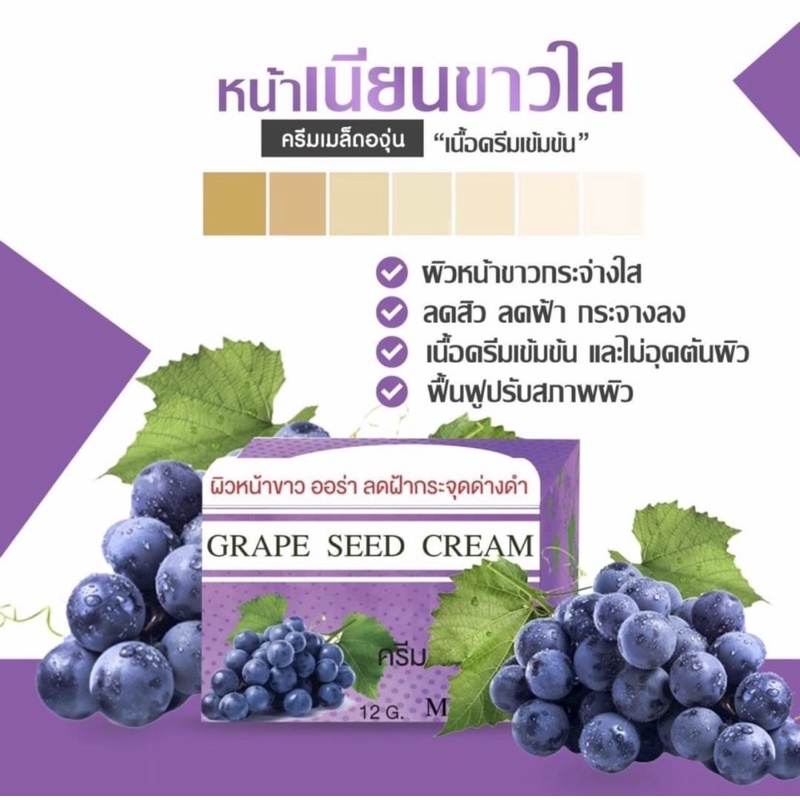 ครีมองุ่น-miki-ครีมเมล็ดองุ่น-grape-seed-cream-miki-12g