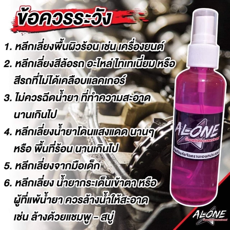 ของแท้-alon-น้ำยาขจัดคาบสนิม-สูตรเข้มข้น