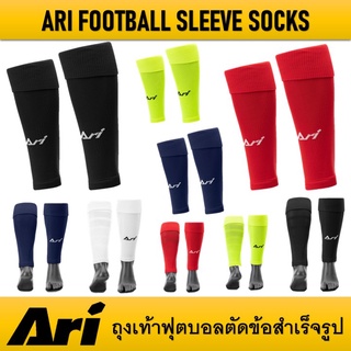 สินค้า ถุงเท้าฟุตบอลตัดข้อสำเร็จรูป ARI FOOTBALL SLEEVE SOCKS - FREE SIZE ของแท้