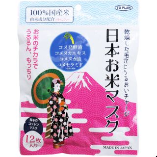 มาสก์ข้าวญี่ปุ่นแท้100% 12แผ่น​ Japan rice mask