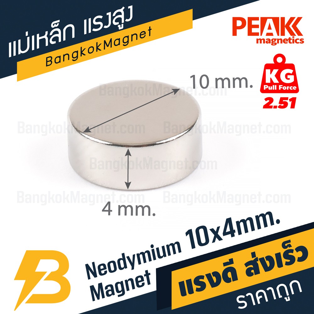 แม่เหล็กพลังสูง-10x4-mm-แรงดูด-2-51kg-แม่เหล็กแรงสูงนีโอไดเมียม-แม่เหล็กแรงดูดสูง-bk1452