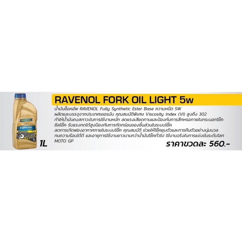 น้ำมันโช๊ค-ravenol-เบอร์-5w-เกรดสังเคราะห์-ขนาด1ลิตร