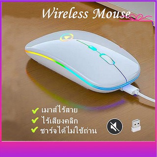 [Wireless mouse] เมาส์เก็บเสียง ไร้เสียง 2.4GHz RGB Backlight DPI 1000-1600 สําหรับ pc แล็ปท็อป
