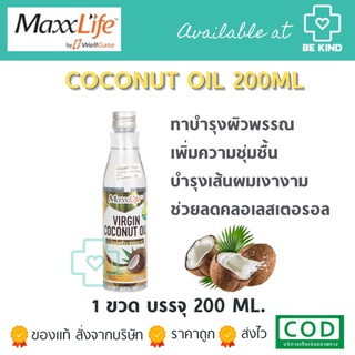 MaxxLife Virgin Coconut Oil 200 ml. แมกซ์ไลฟ์ น้ำมันมะพร้าวธรรมชาติ 200 มล.