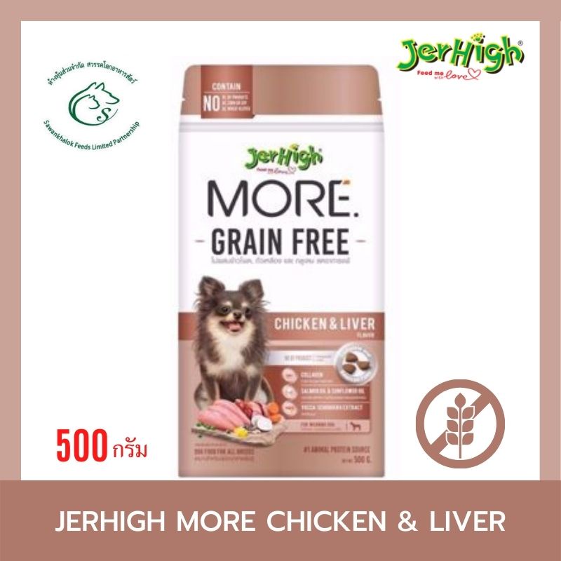 jerhigh-more-อาหารสุนัขชนิดเม็ดกรอบ-สูตร-grain-free-และควบคุมปริมาณเกลือ-ขนาด-500-กรัม