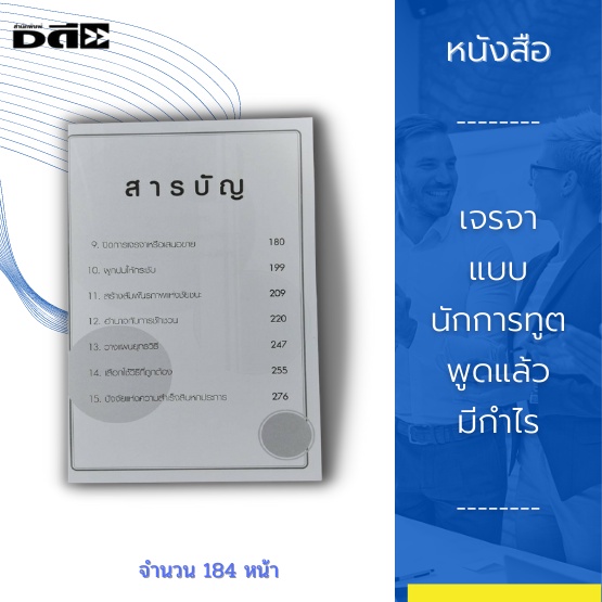 หนังสือ-เจรจาแบบนักการทูต-พูดแล้วมีกำไร-เคล็ดลับการวางแผนนับตั้งแต่การใช้สีหน้า-ท่าทาง-น้ำเสียง-และความคิด