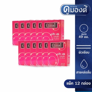 [ไม่ระบุสินค้า] แพ็ค 12 กล่อง ถุงยางอนามัย ดูมองต์ เบสิค 49มม Dumont condom basic