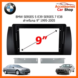 หน้ากากวิทยุรถยนต์ BMW SERIES 5 E39 SERIES 7 E38 จอ 9 นิ้ว 1995-2005 รหัส BM-022N