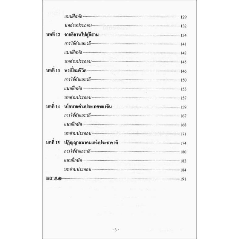 ภาพสินค้าภาษาไทยพื้นฐาน 1-4 ของใหม่ของแท้ 100% 基础泰语 1-4 ภาษาไทยสำหรับชาวจีน 泰语教材 แบบเรียนภาษาไทยสำหรับชาวจีน ภาษาไทย ภาษาจีน จากร้าน alltcfong บน Shopee ภาพที่ 6