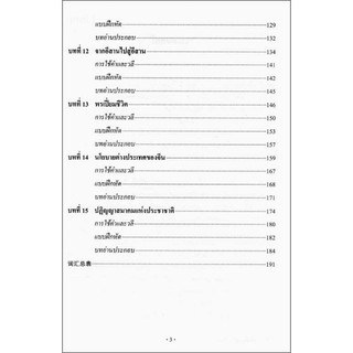 ภาพขนาดย่อของภาพหน้าปกสินค้าภาษาไทยพื้นฐาน 1-4 ของใหม่ของแท้ 100% 基础泰语 1-4 ภาษาไทยสำหรับชาวจีน 泰语教材 แบบเรียนภาษาไทยสำหรับชาวจีน ภาษาไทย ภาษาจีน จากร้าน alltcfong บน Shopee ภาพที่ 6
