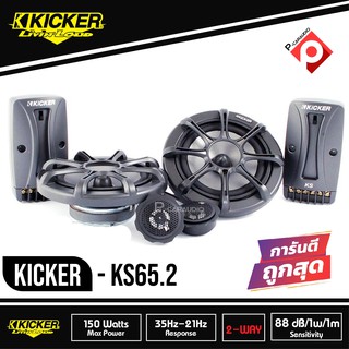 KICKER KS65. 2 ลำโพงรถยนต์คู่หน้า 6.5 นิ้ว รุ่นท้อป 2021 ยี่ห้อคิกเกอร์จากอเมริกา