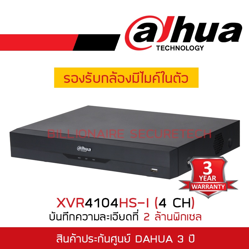 dahua-เครื่องบันทึกกล้องวงจรปิด-xvr4104hs-i-4ch-รองรับกล้องระบบ-hdcvi-ahd-tvi-analog-ความละเอียด-2-mp-บันทึกที่-1-mp