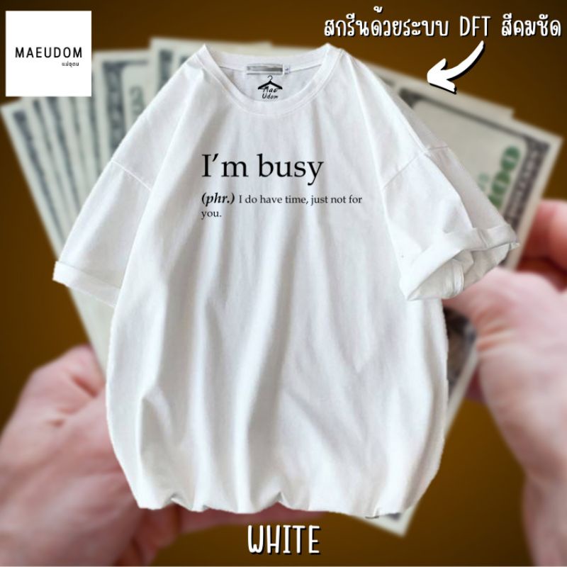 เสื้อยืด-im-busy-กำลังฮิต-คำพูดกวนๆ-ผ้า-cotton-100-ซื้อ-5-ฟรี-1-ถุงผ้าสุดน่ารัก