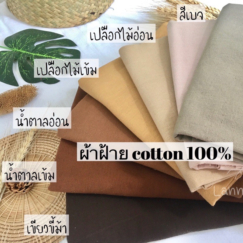 ภาพหน้าปกสินค้าผ้าฝ้าย ผ้าหลา ผ้าฝ้ายซักนุ่ม ผ้าสีพื้น ผ้าฝ้าย Cotton 100% (ผืนยาวต่อเนื่องตามจำนวนกดสั่ง) มีเก็บเงินปลายทาง