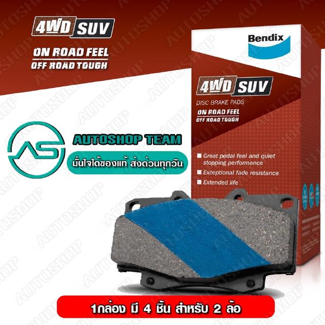 BENDIX ผ้าเบรคหน้า TOYOTA HILUX VIGO SMART 4WD /09-12 REVO 2WD ตัวสูง REVO 4WD /15- FORTUNER TRD /08-14 LAND CRUISER PRADO J120 /03-07 เกรด4WD/SUV