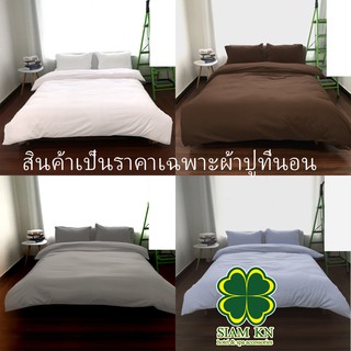 สินค้า ผ้าปูที่นอน ผ้าไมโครเท็กซ์ (Microtex) แบบรัดมุม